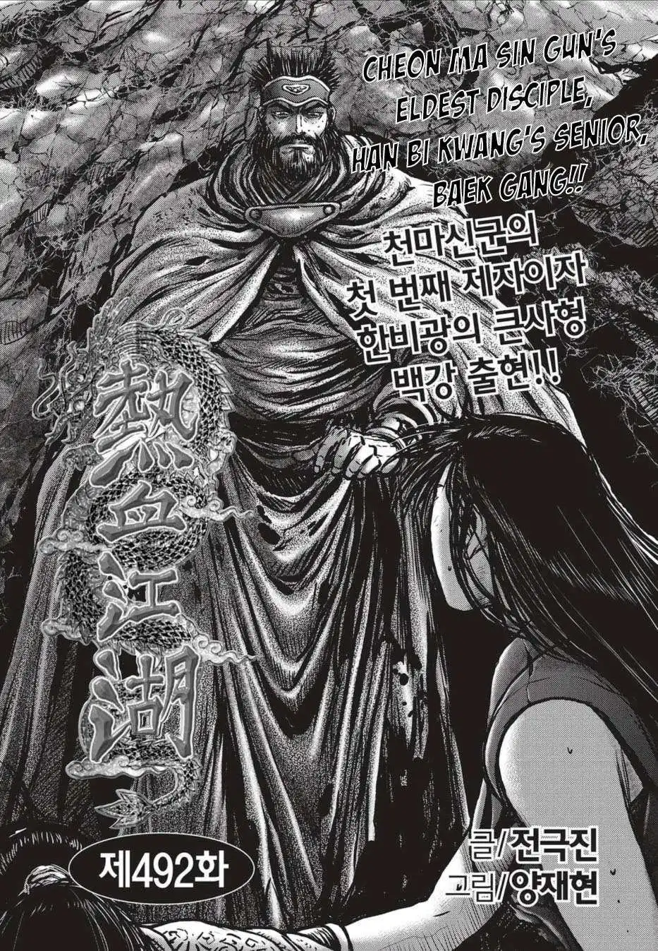 The Ruler of the Land Chapter 492 1